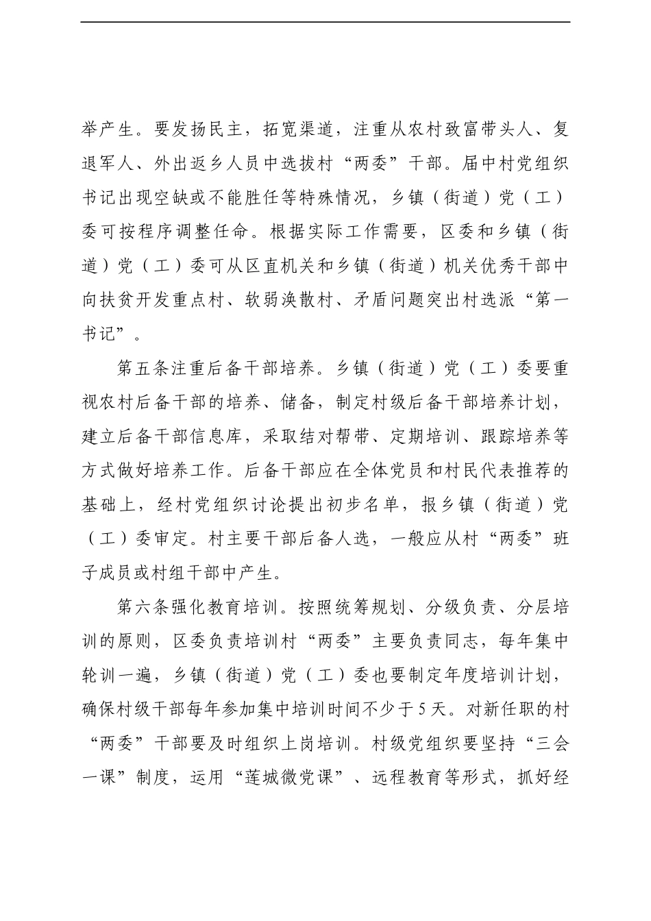 村“两委”干部管理考核办法_第2页