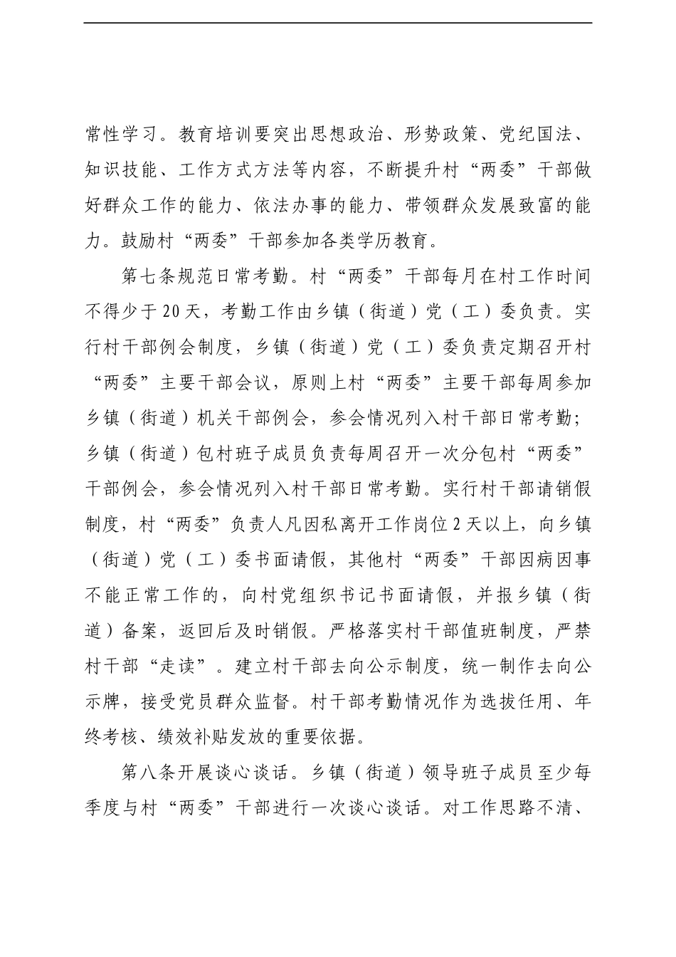 村“两委”干部管理考核办法_第3页