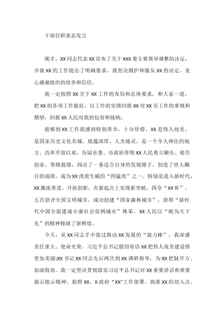 村“两委”换届选举工作阶段总结