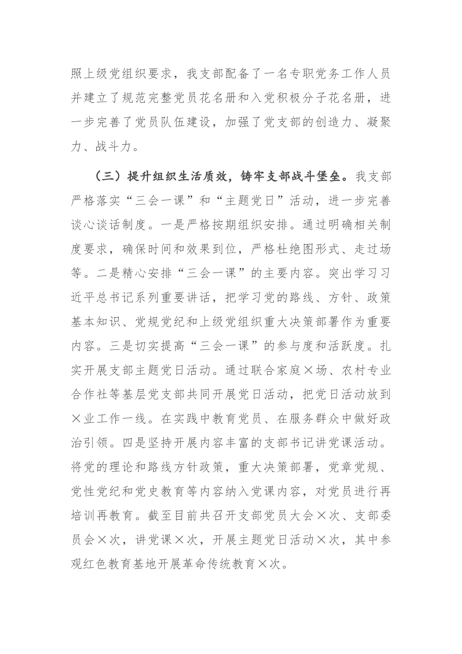 X局“五星”党支部创建工作自评报告_第2页