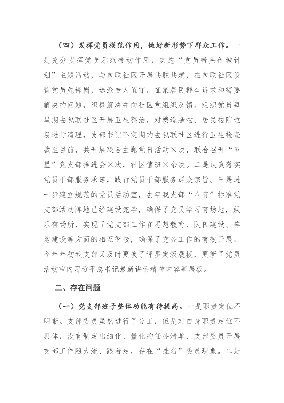 X局“五星”党支部创建工作自评报告_第3页