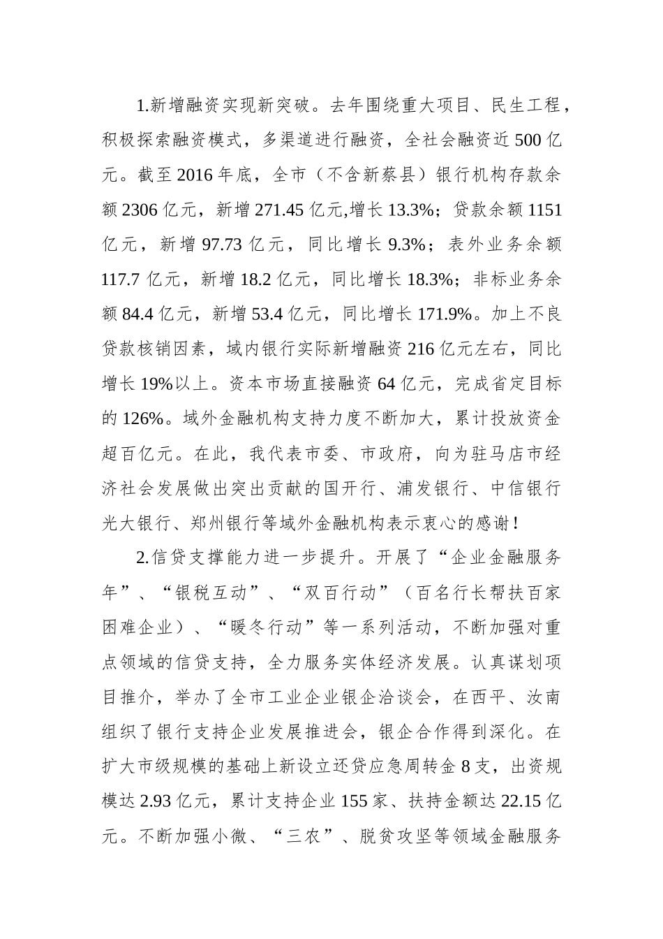 陈星同志：在全市金融工作会议上的讲话（摘要）_第2页