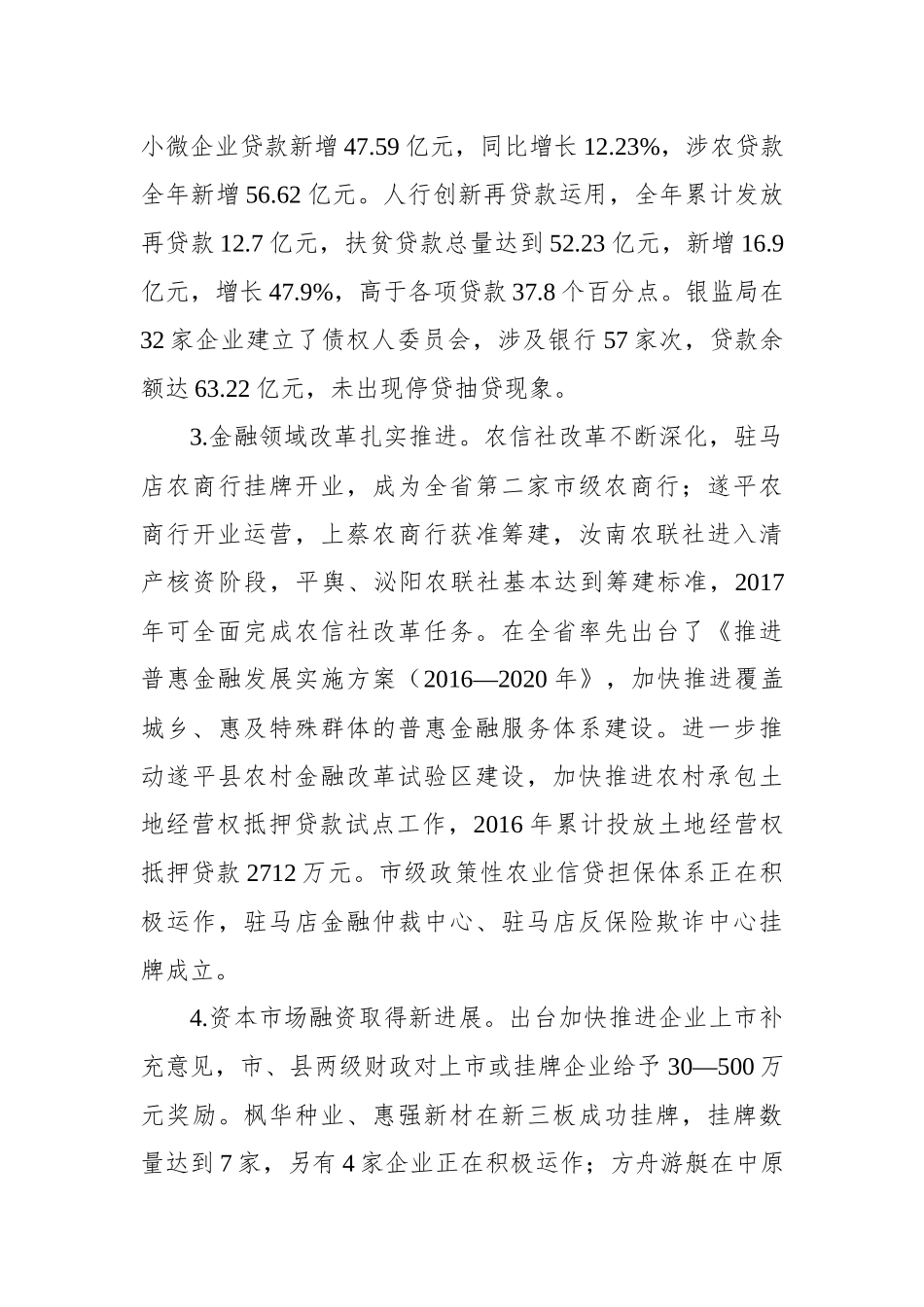 陈星同志：在全市金融工作会议上的讲话（摘要）_第3页