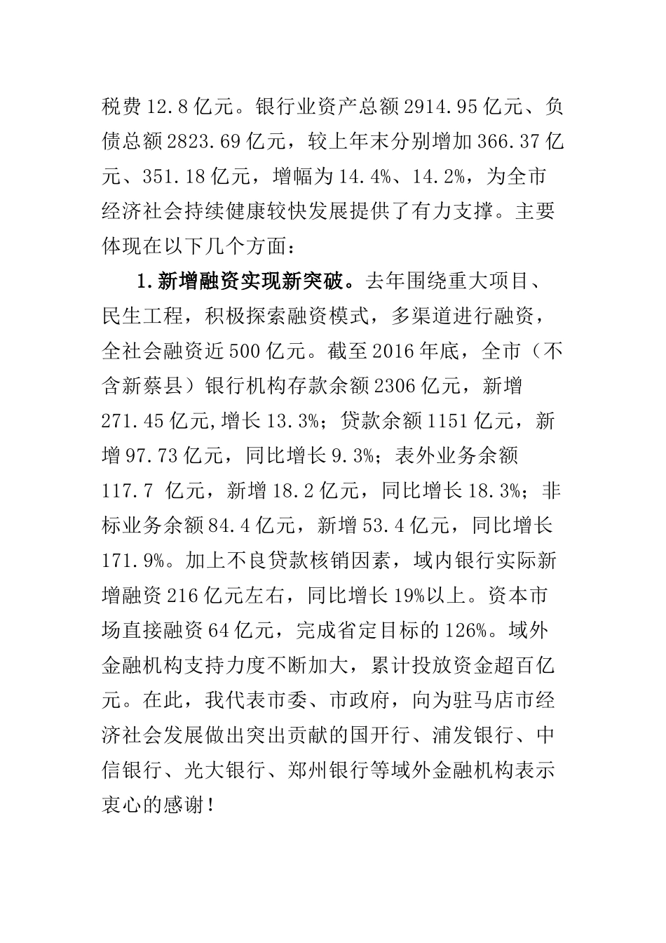 陈星同志在全市金融工作会议上的讲话（摘要）_第2页