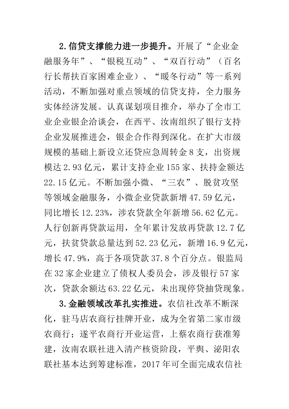陈星同志在全市金融工作会议上的讲话（摘要）_第3页