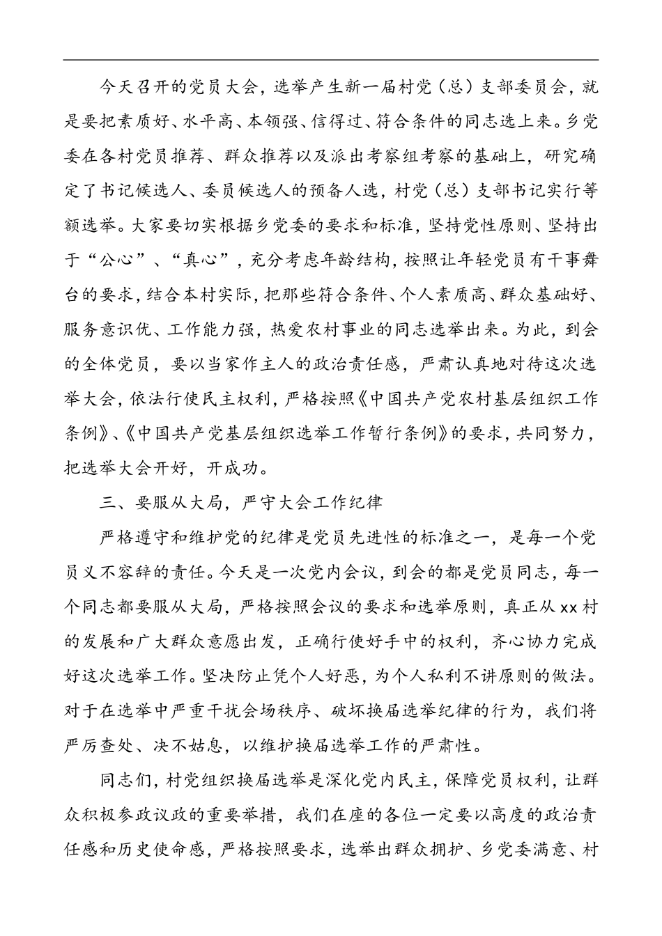 村党支部换届选举工作指导组组长在村党组织换届选举党员大会上的讲话_第2页