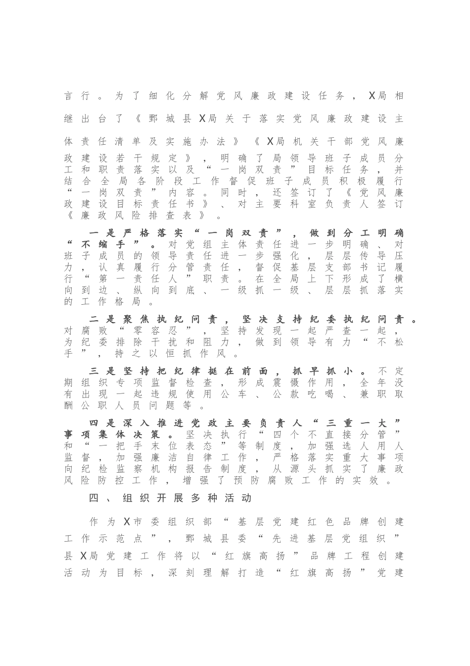 X局党风廉政建设及反腐败工作汇报_第2页