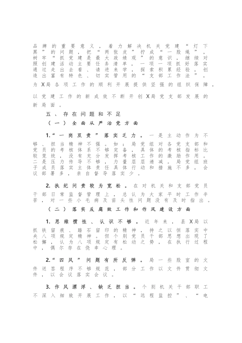 X局党风廉政建设及反腐败工作汇报_第3页