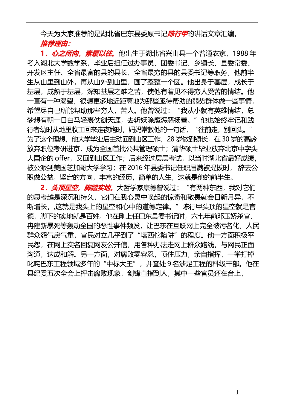 陈行甲精选讲话文章汇编1_第1页