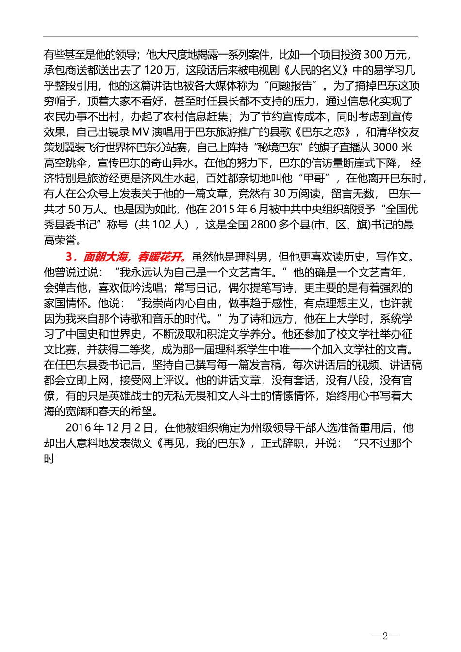 陈行甲精选讲话文章汇编1_第2页