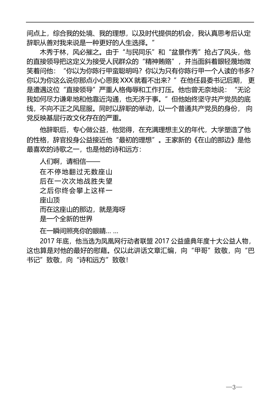 陈行甲精选讲话文章汇编1_第3页