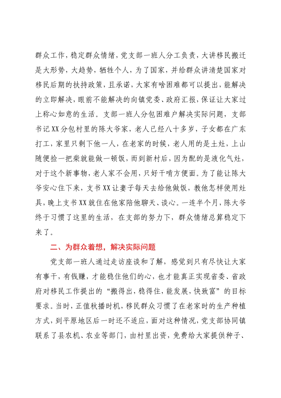 村党支部书记先进事迹材料_第2页