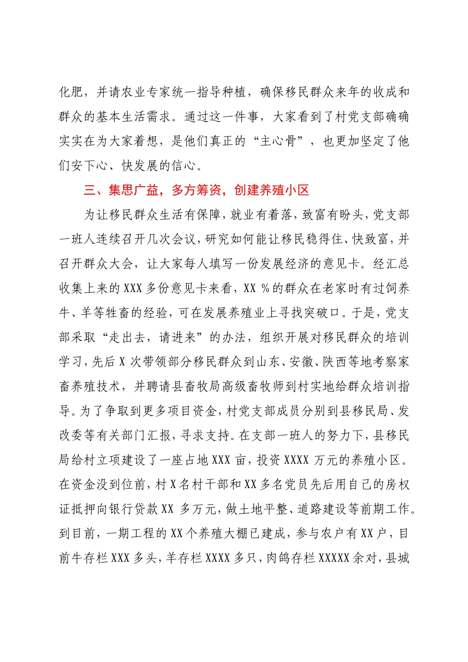 村党支部书记先进事迹材料_第3页