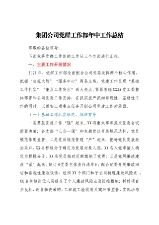 党群工作部2021年度工作汇报