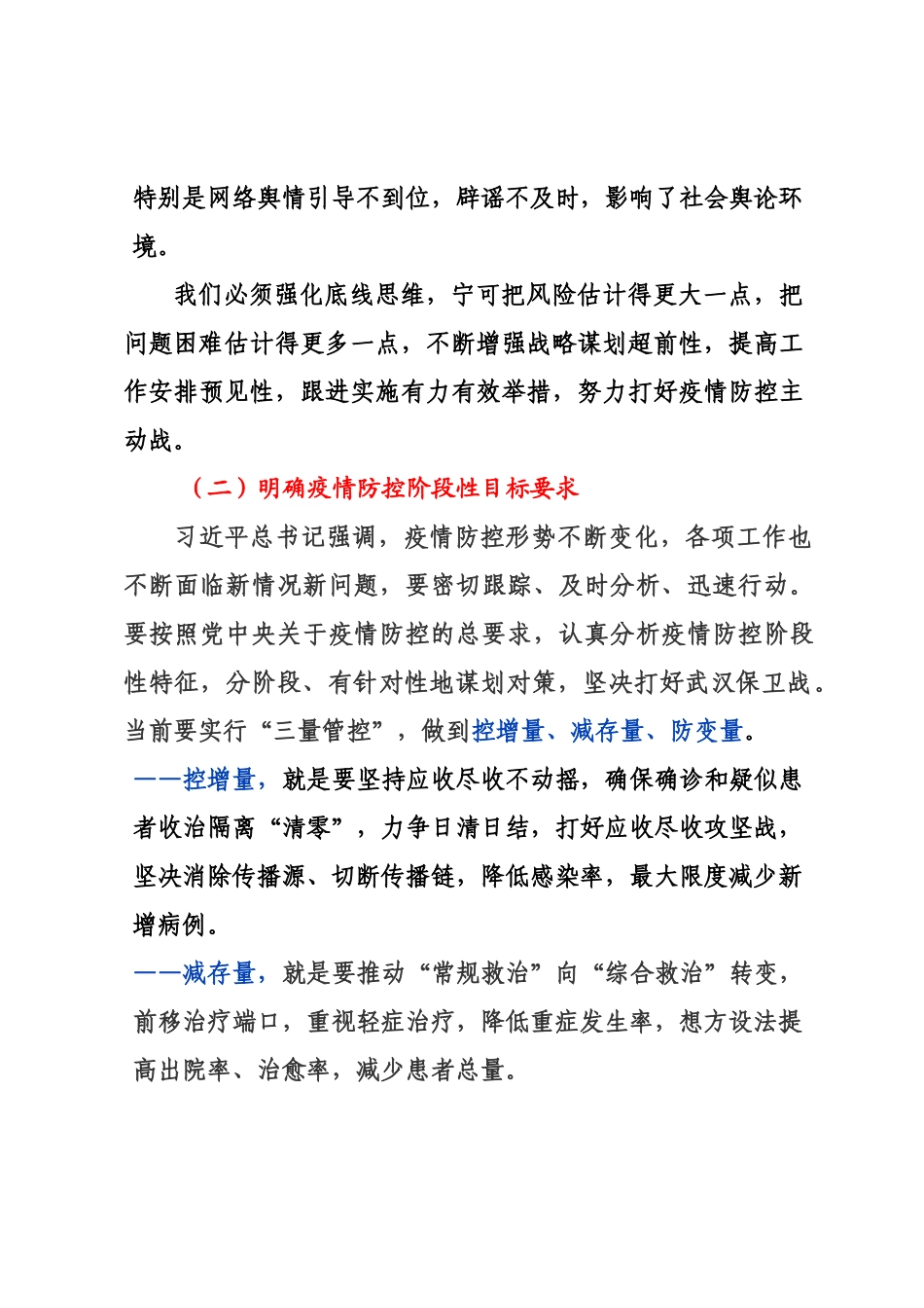 陈一新：在武汉疫情防控指挥部工作会议上的讲话_第3页