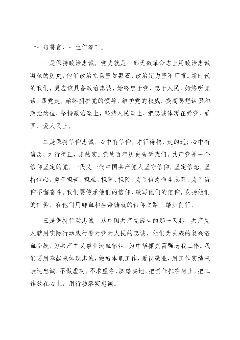 党史“学史崇德”专题研讨发言_第2页