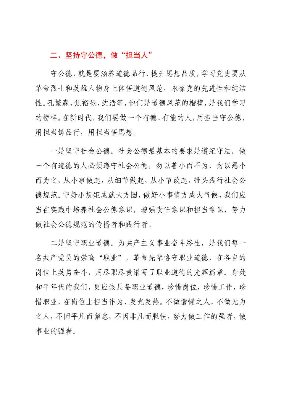 党史“学史崇德”专题研讨发言_第3页
