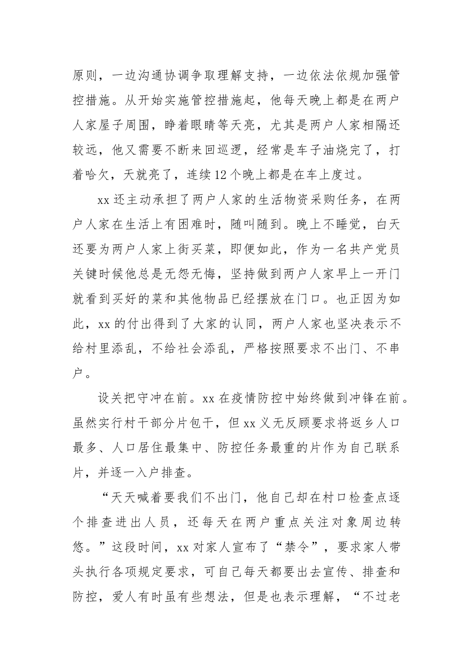村党支部书记疫情防控排头兵  群众信赖主心骨_第2页