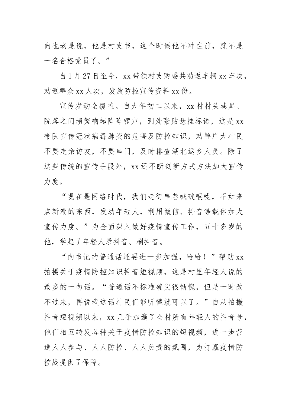 村党支部书记疫情防控排头兵  群众信赖主心骨_第3页