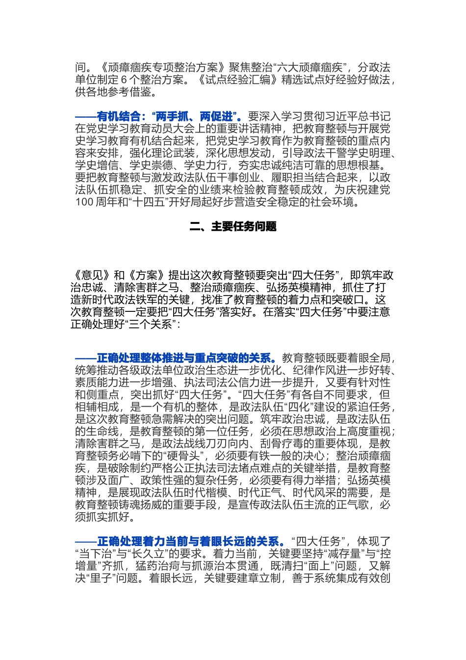 陈一新在全国政法队伍教育整顿动员部署会上的讲话_第2页