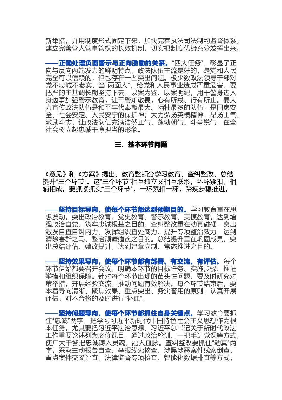 陈一新在全国政法队伍教育整顿动员部署会上的讲话_第3页