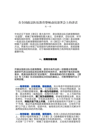 陈一新在全国政法队伍教育整顿动员部署会上的讲话