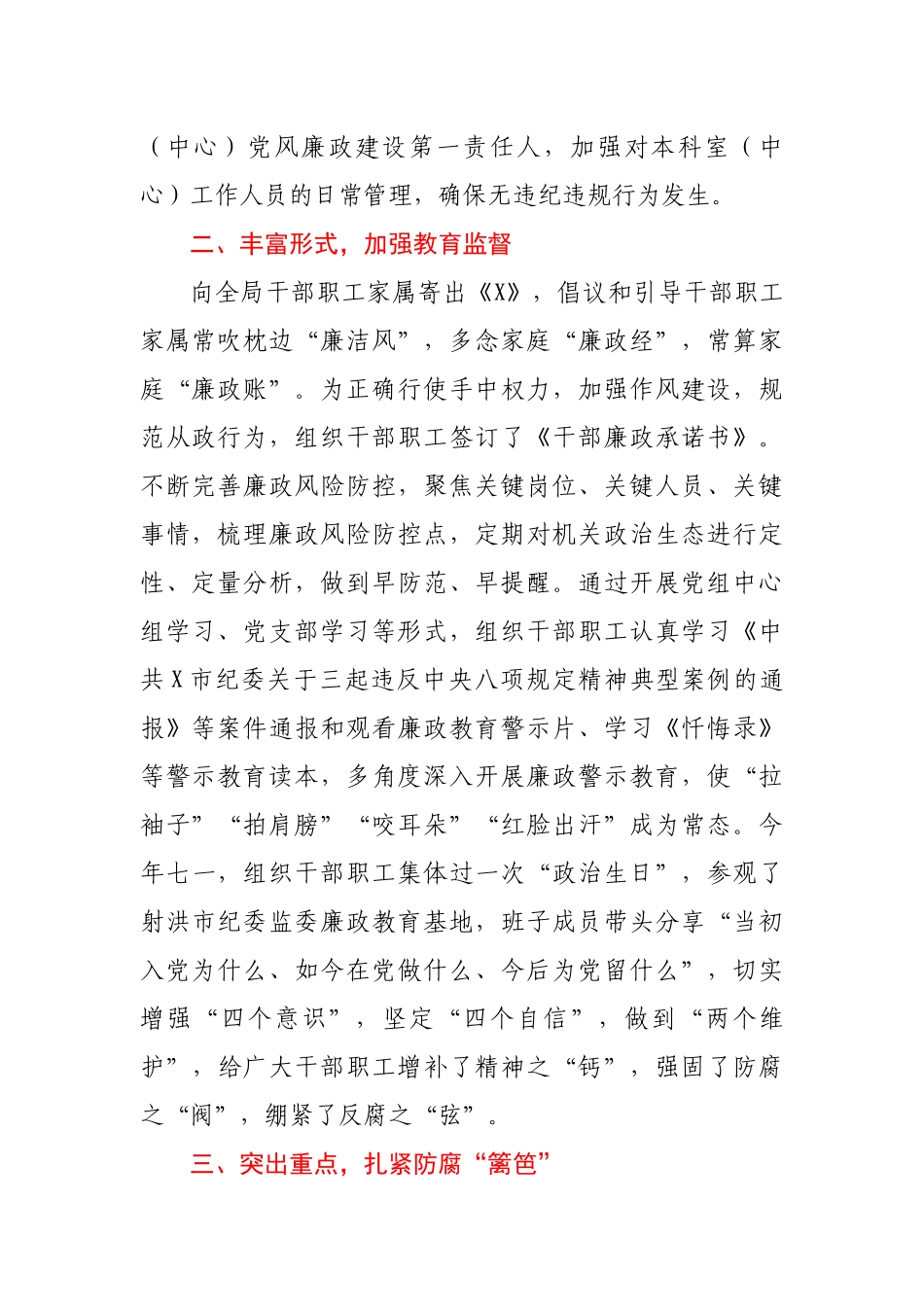 X局党组2020年度履行党风廉政建设责任制情况报告_第2页