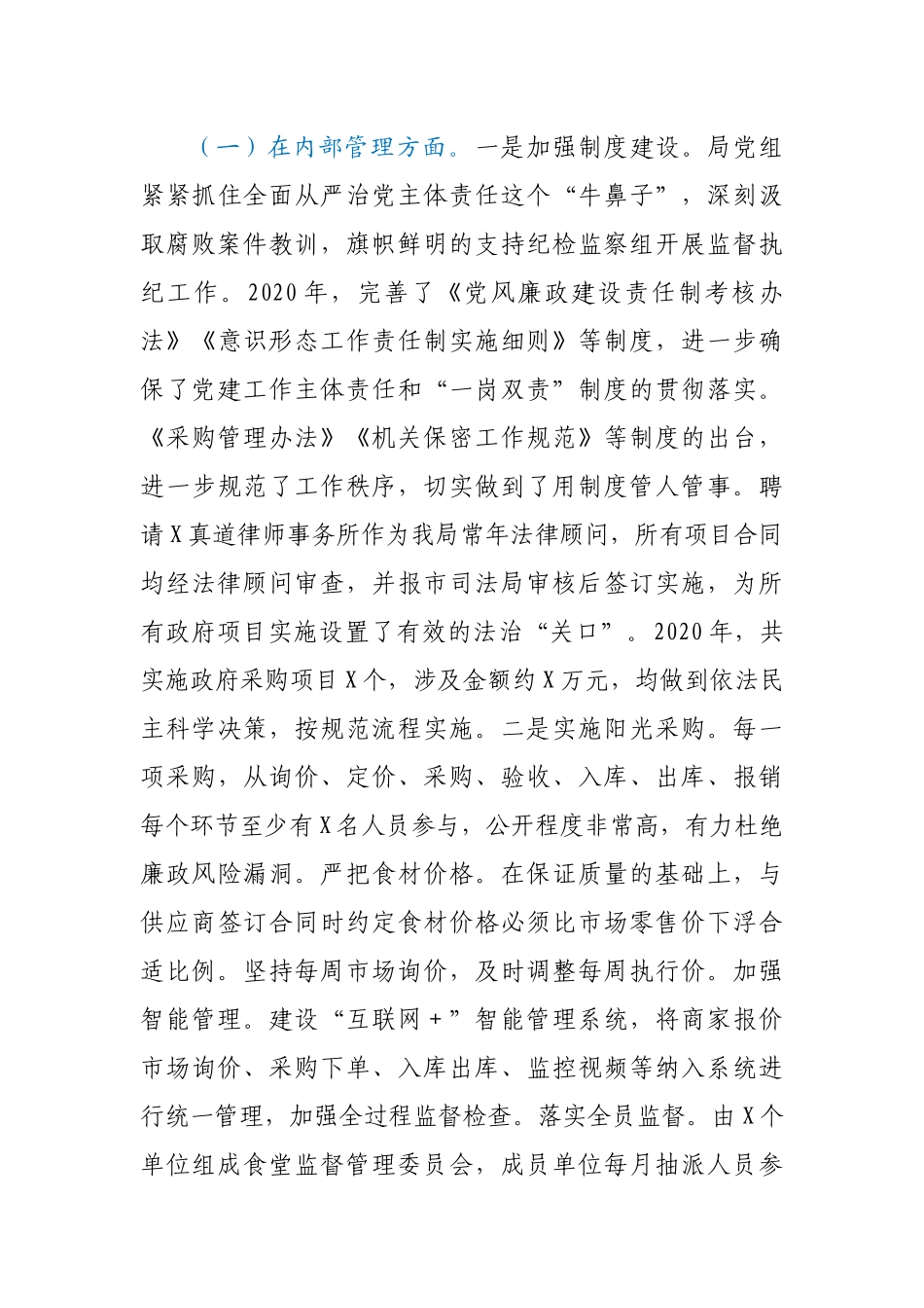 X局党组2020年度履行党风廉政建设责任制情况报告_第3页