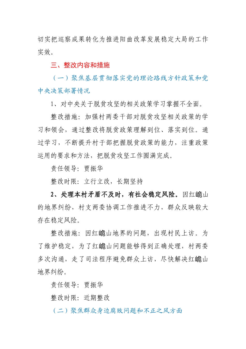 村党支部整改落实巡察反馈意见情况报告_第2页