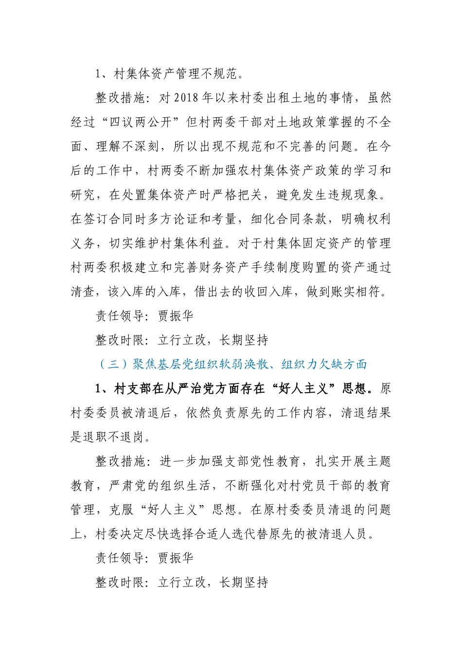 村党支部整改落实巡察反馈意见情况报告_第3页