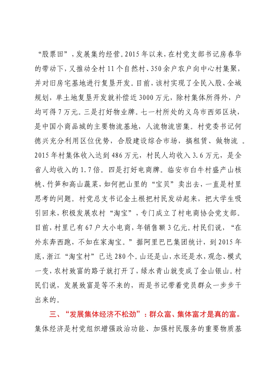 村党组织带领群众致富发展调查报告_第3页
