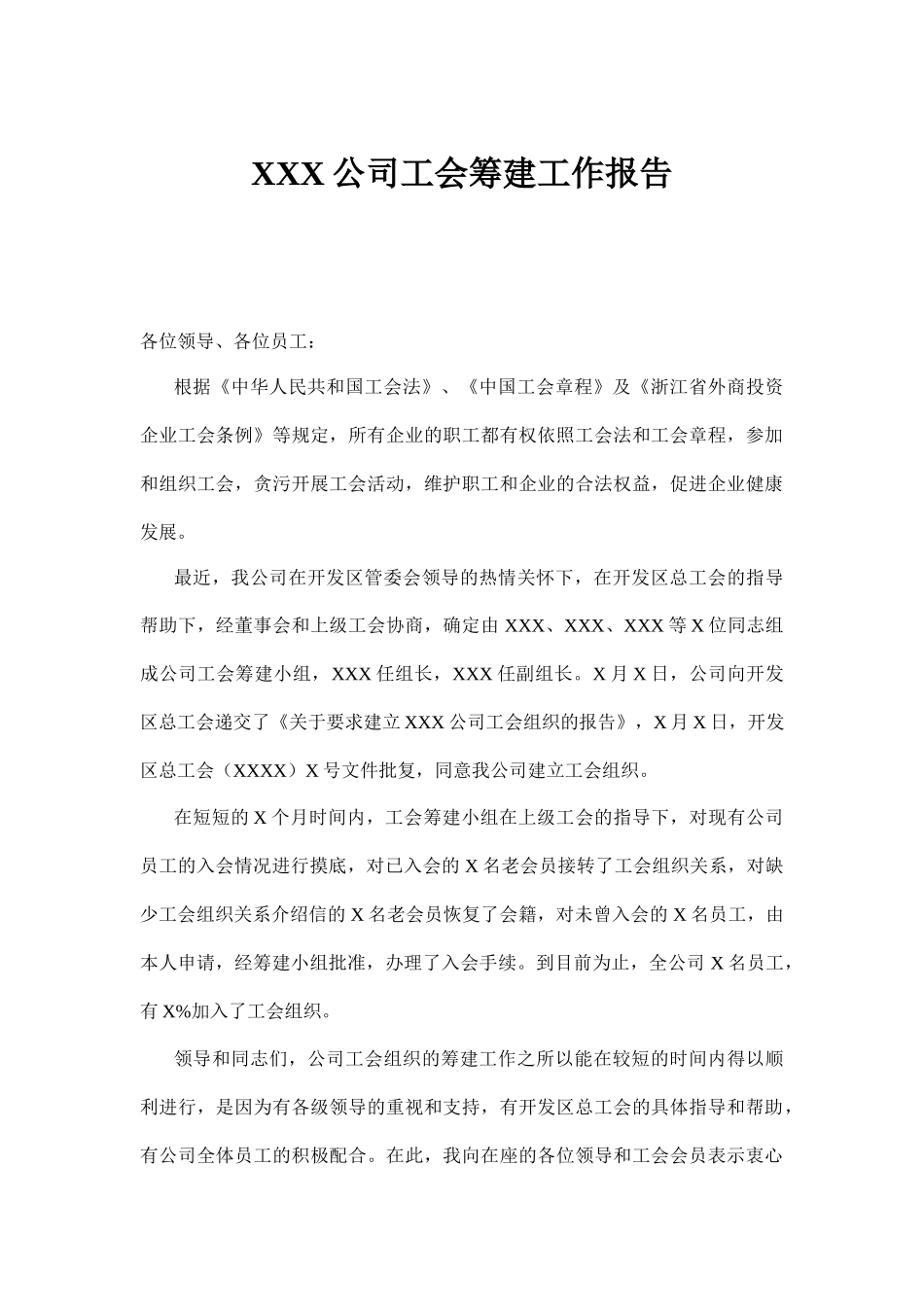 成立工会全套材料汇编12篇7千字_第2页