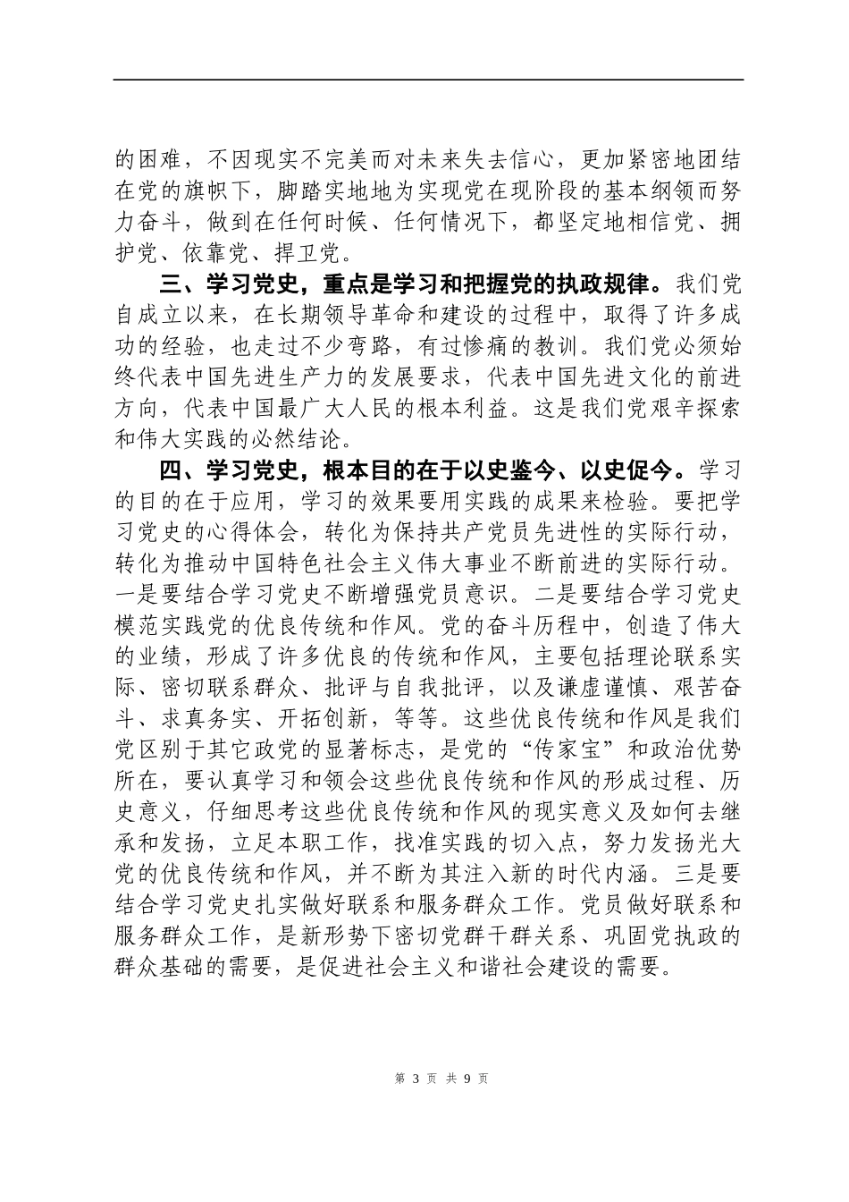 党史学史崇德心得体会3篇5千字_第3页