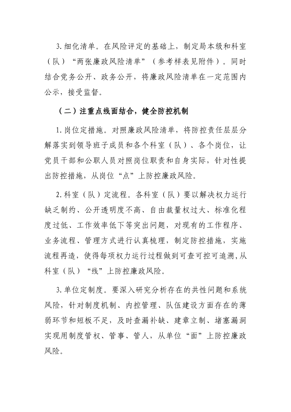 x局党组关于深入开展廉政风险排查防控工作的实施方案_第3页