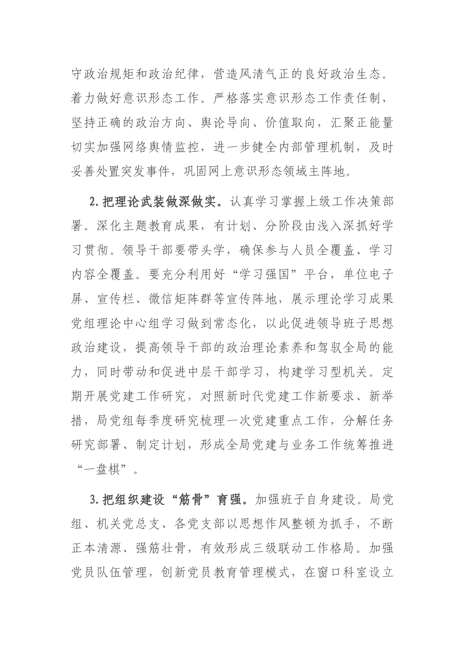 X局机关2021年工作计划_第2页