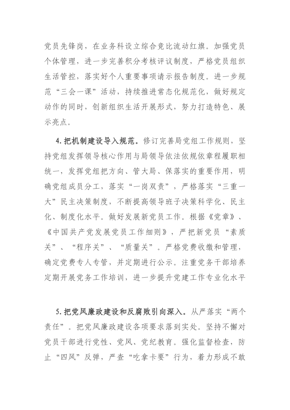 X局机关2021年工作计划_第3页