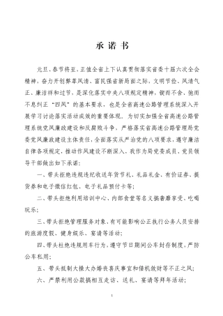 承诺书（个人）--高管局