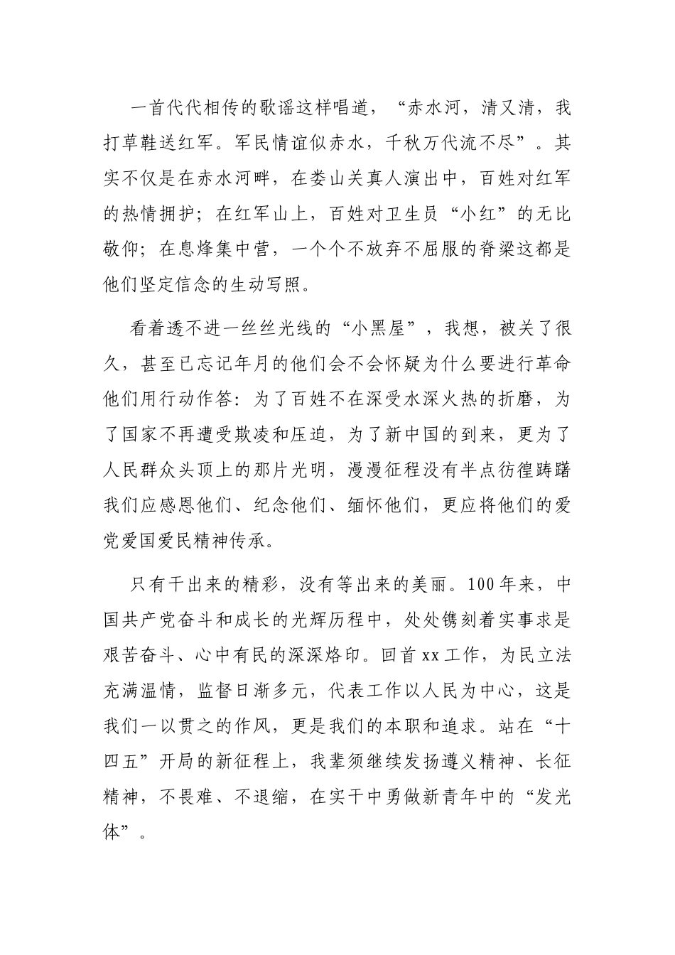 党史学习班交流发言：只有干出来的精彩没有等出来的美丽_第2页