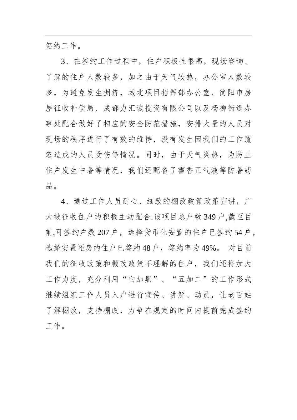 城北片区棚户区改造项目工作总结_转换_第2页