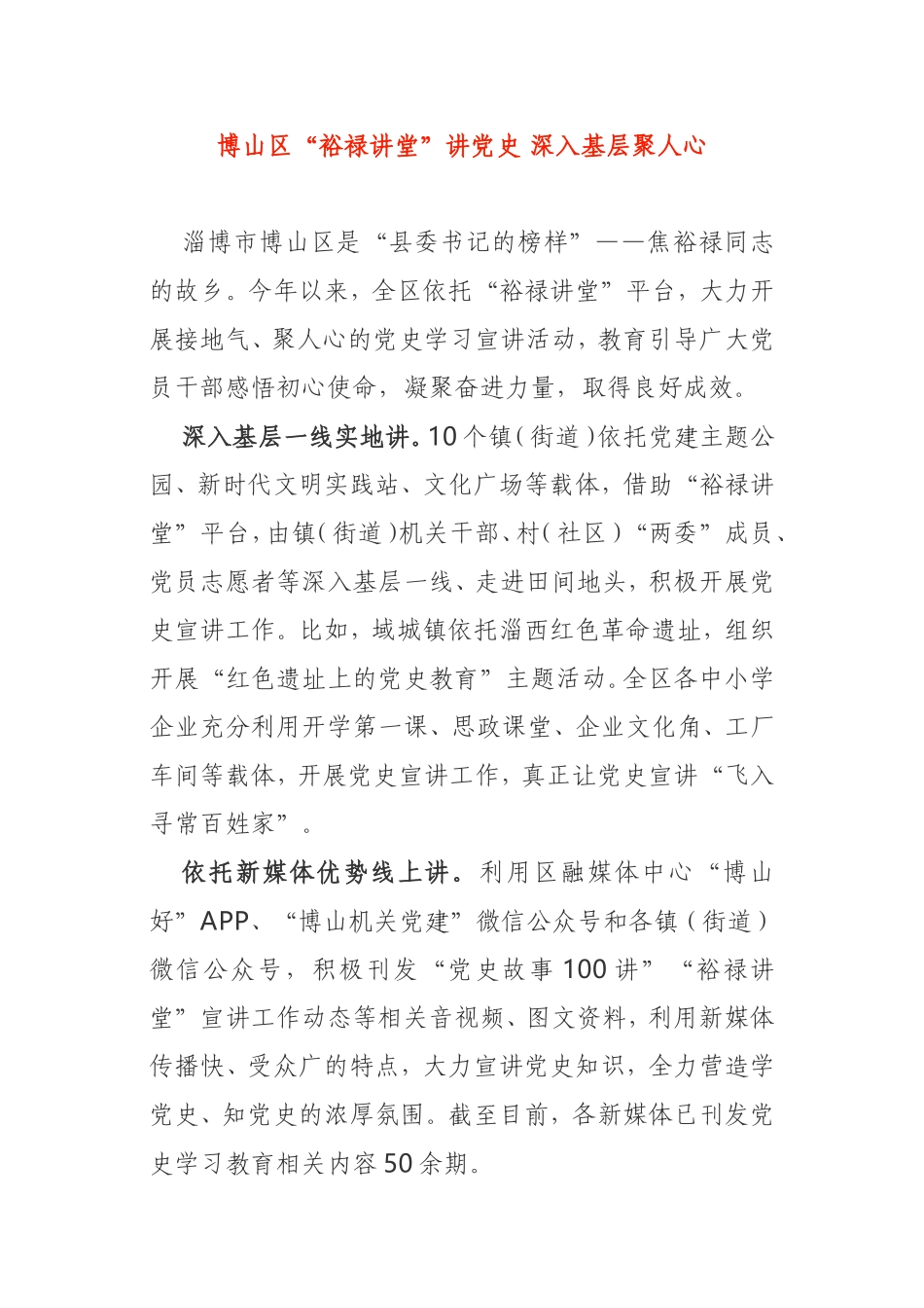 党史学习简报信息2篇参观焦裕禄打造教育现场_第1页