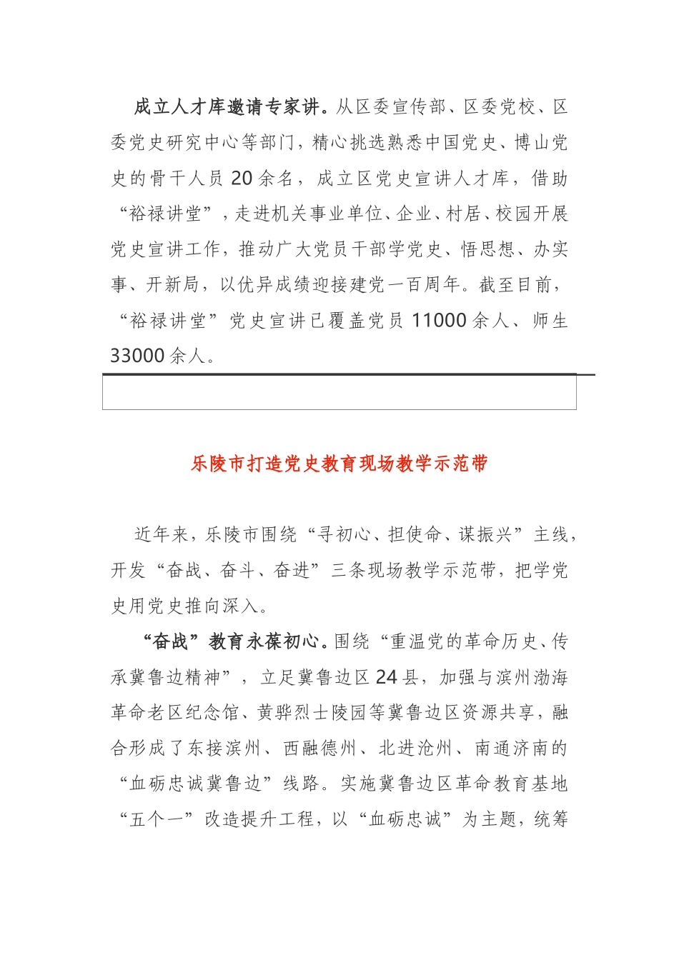 党史学习简报信息2篇参观焦裕禄打造教育现场_第2页
