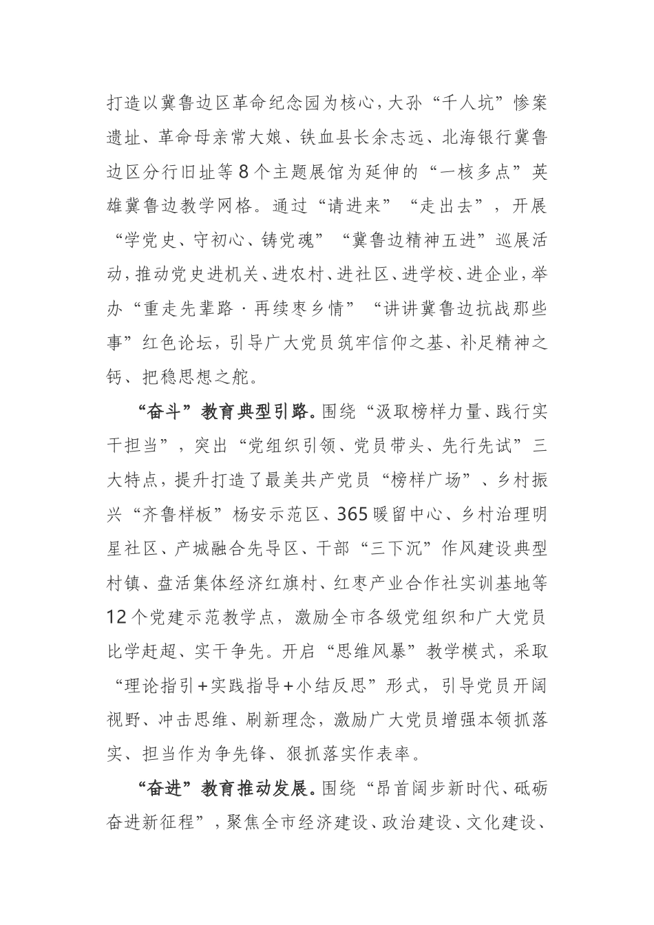 党史学习简报信息2篇参观焦裕禄打造教育现场_第3页