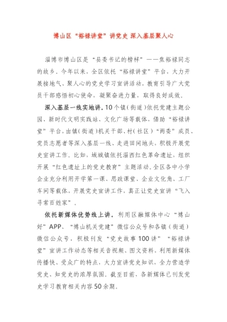 党史学习简报信息2篇参观焦裕禄打造教育现场