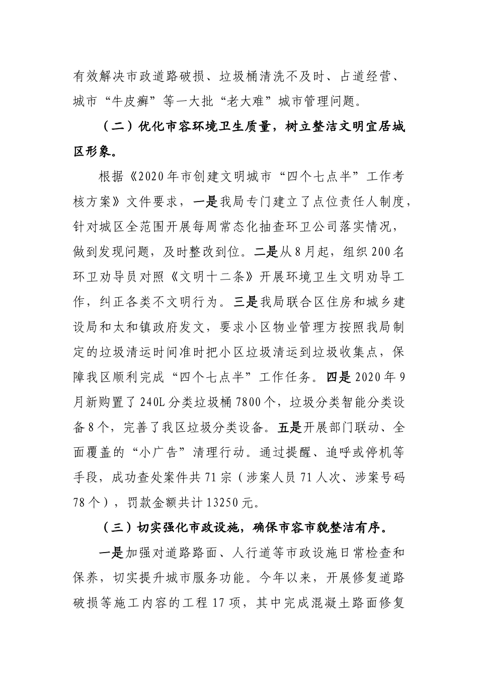 城管：城市综合执法局2020年创文工作总结和2021年工作计划_第2页