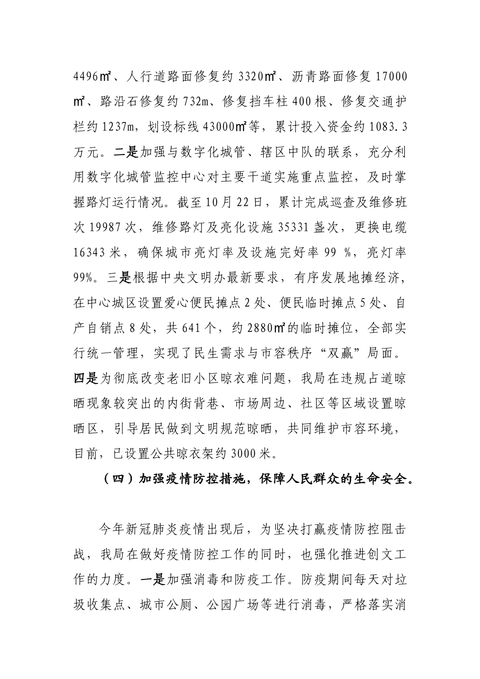 城管：城市综合执法局2020年创文工作总结和2021年工作计划_第3页