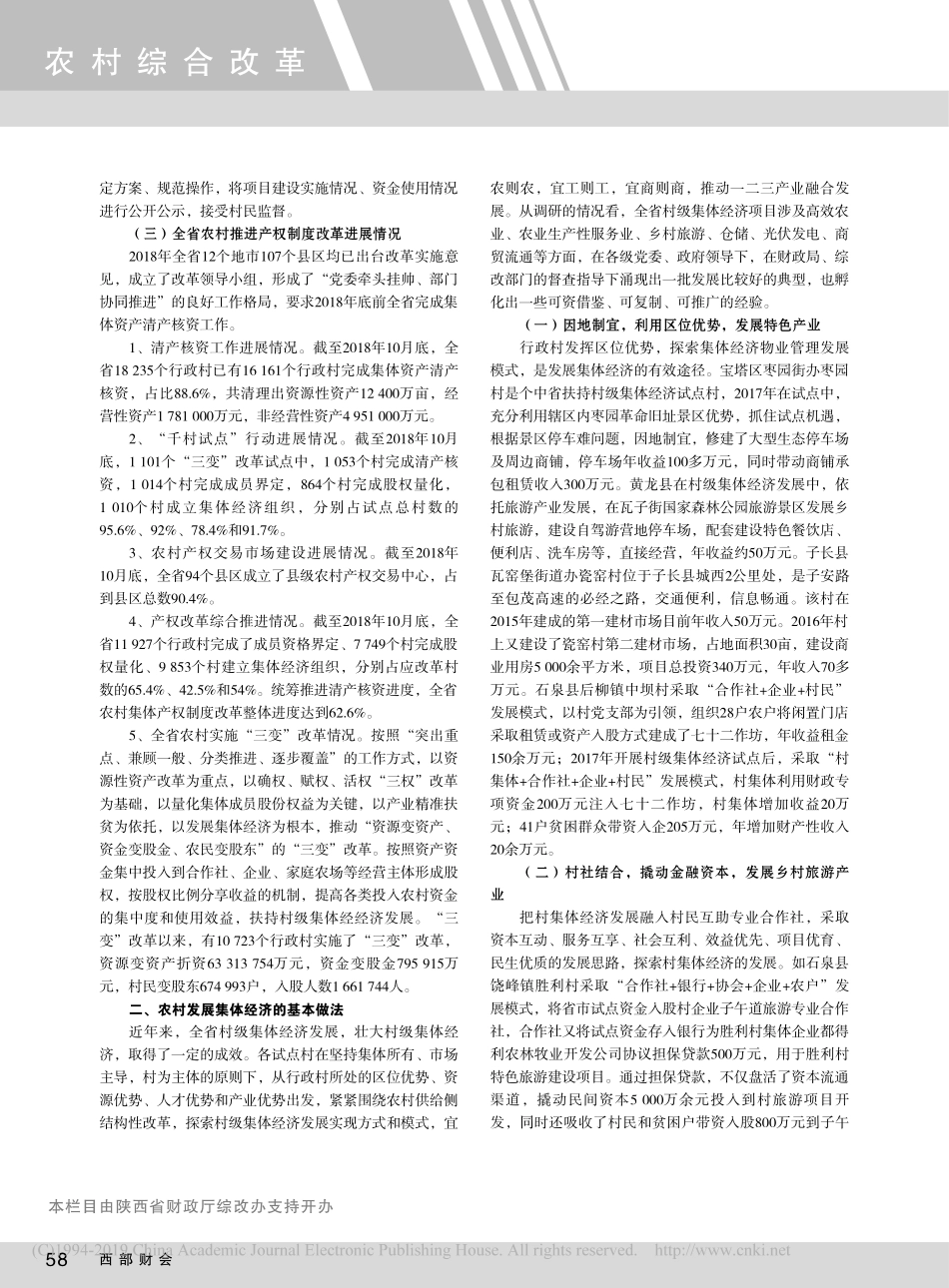 村级集体经济发展现状调研报告_第3页