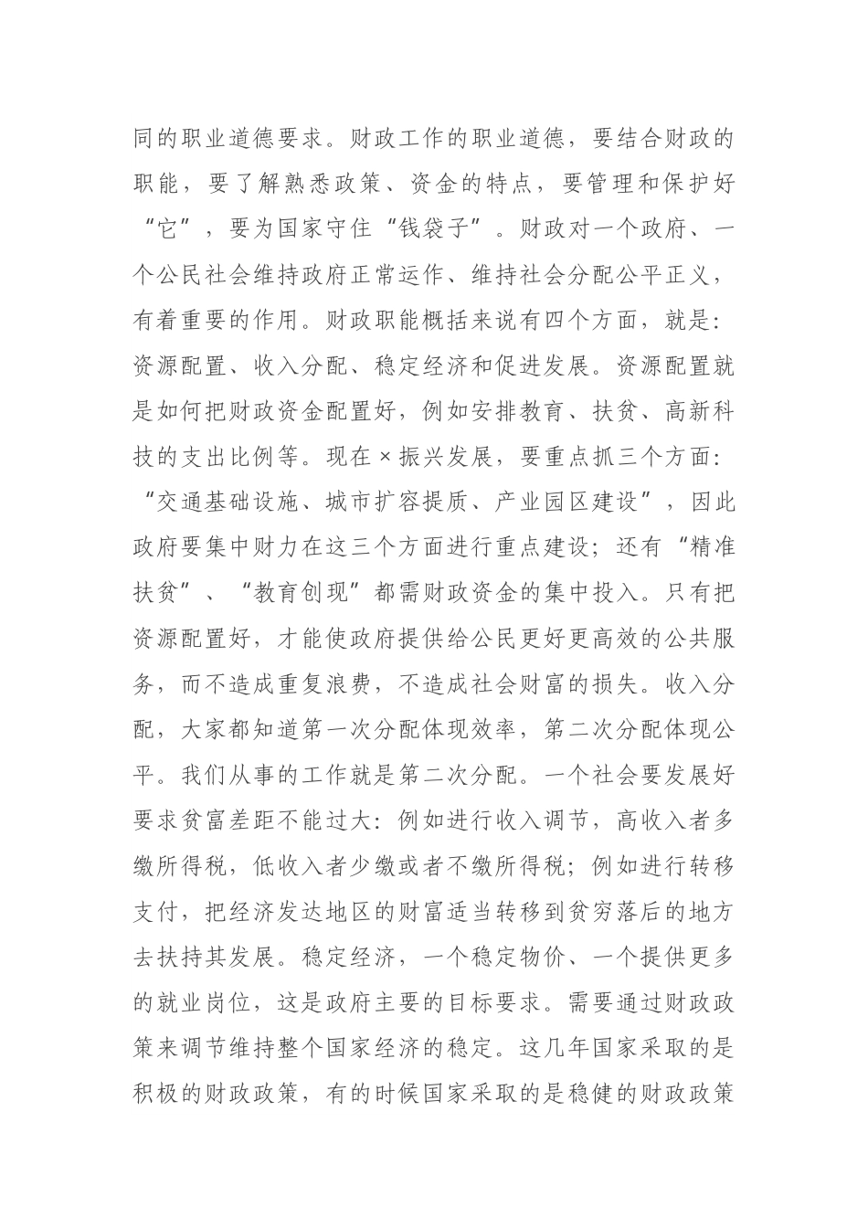 X局长在新入职公务员座谈会上的讲话_第2页