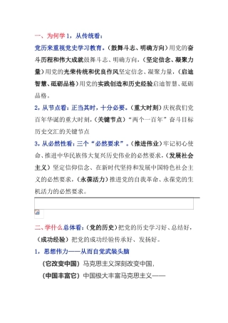 党史学习教育：为何学？学什么？怎么学？