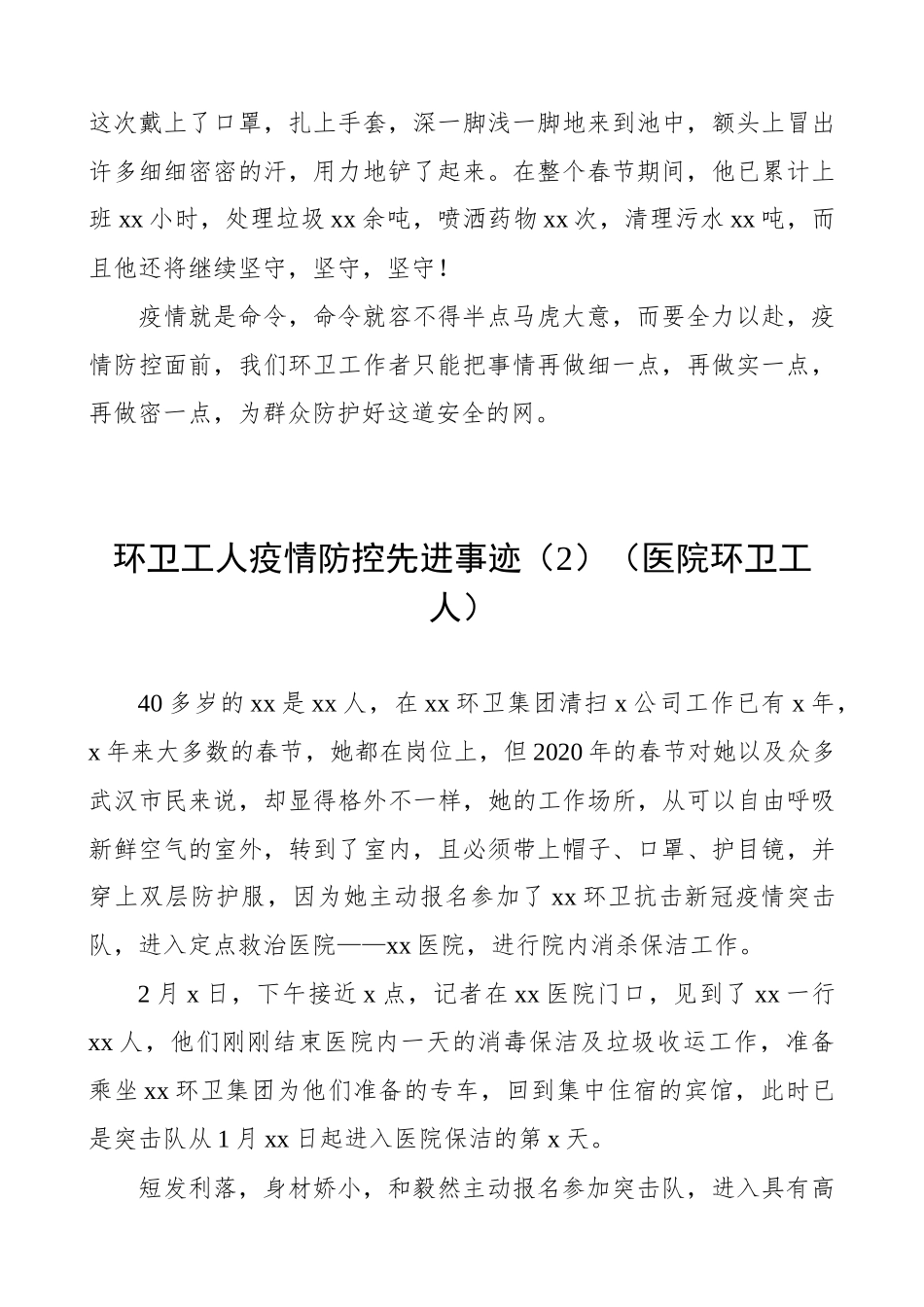 城管：环卫工人疫情防控事迹材料_第2页