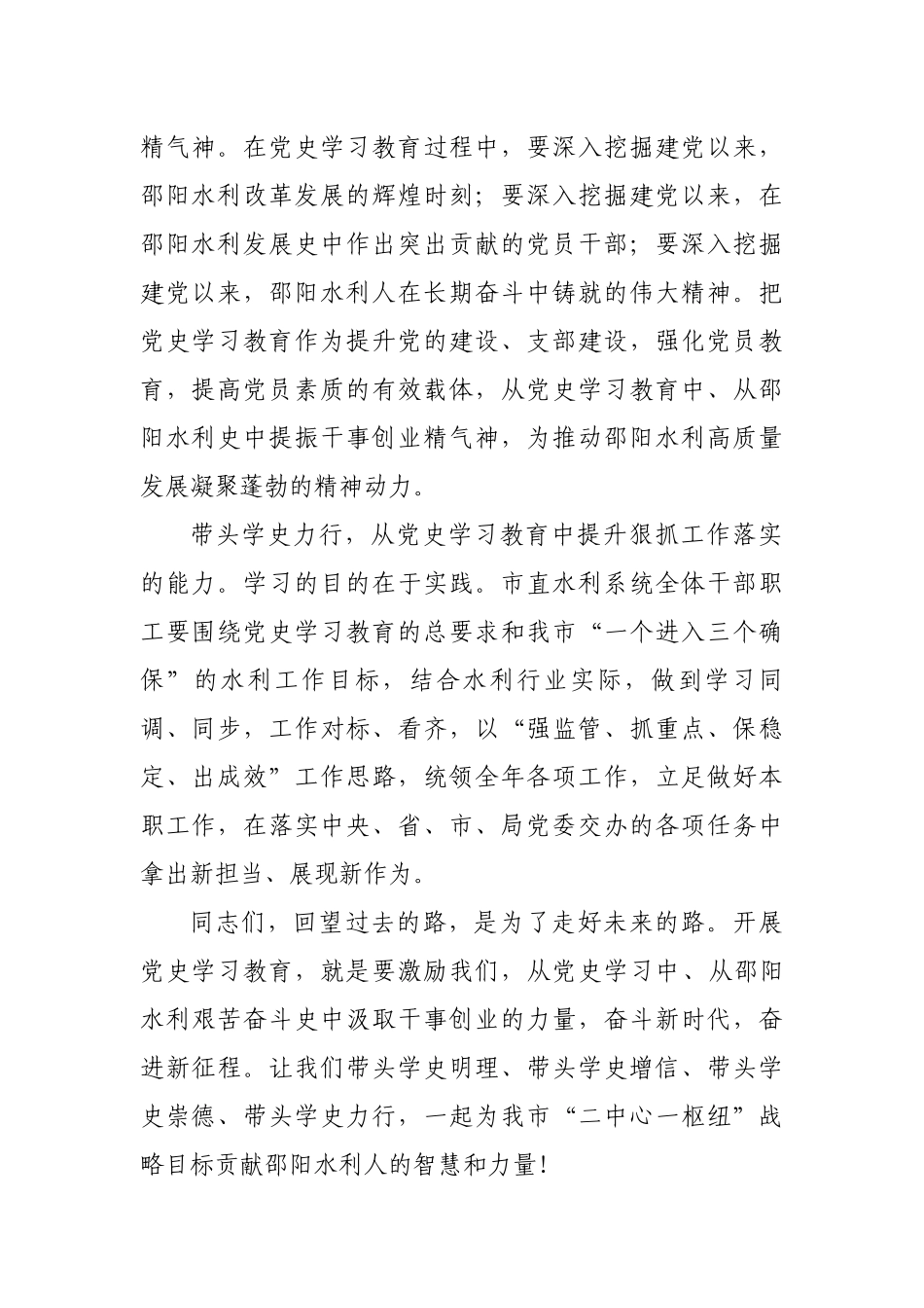 党史学习教育倡议书（水利）_第2页